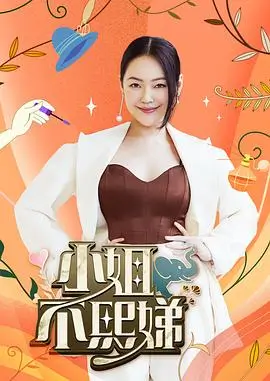 五杀电影网 声音修理铺 慢综艺剧照