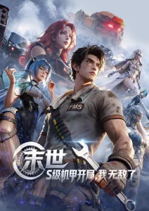 五杀电影网 灰色纪元 动漫剧照